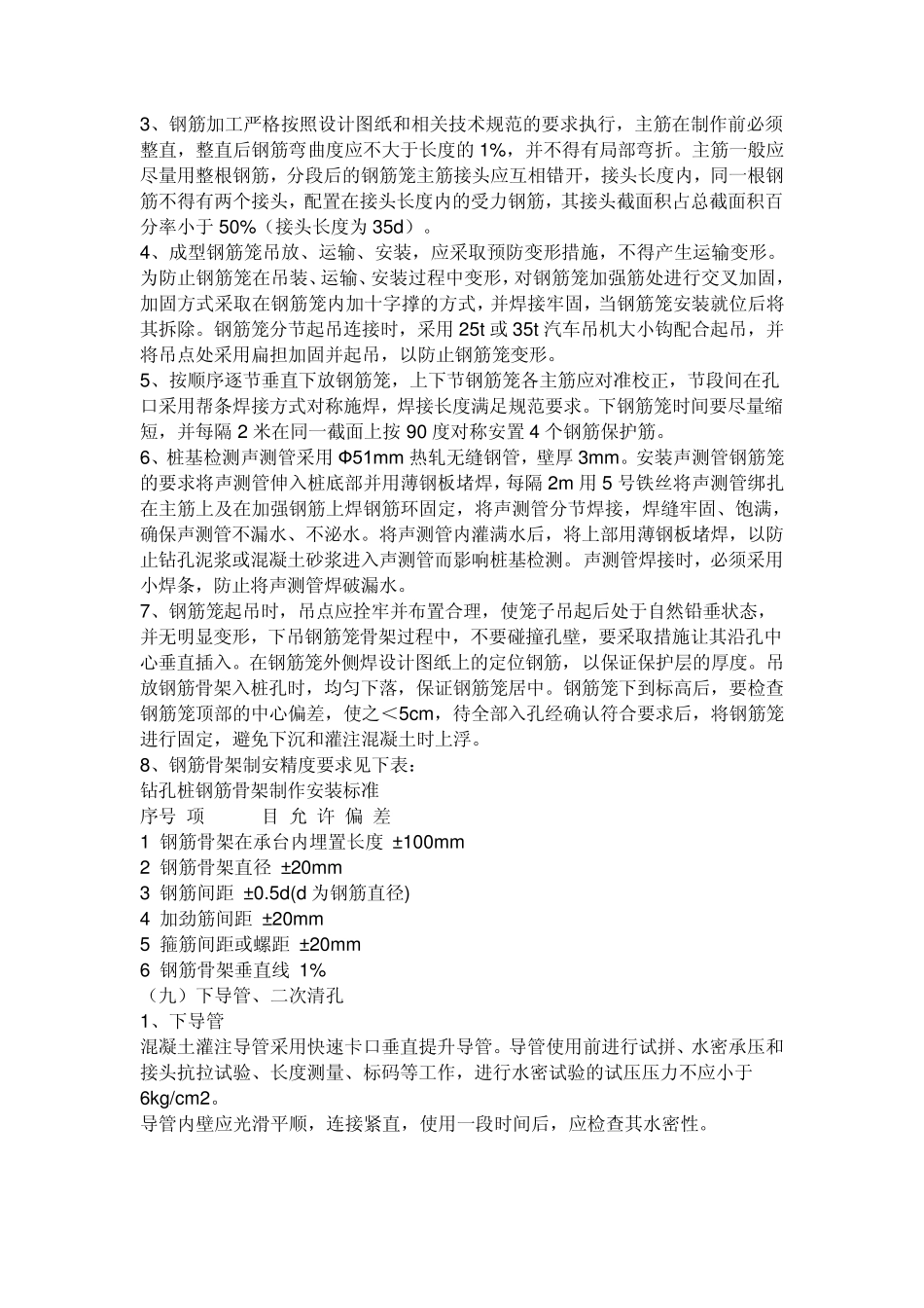 旋挖钻机清渣方案_第3页