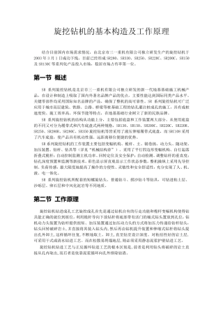 旋挖钻机的基本构造及工作原理