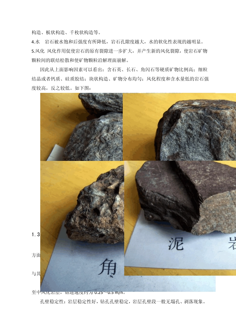 旋挖钻机硬岩钻进技术_第2页