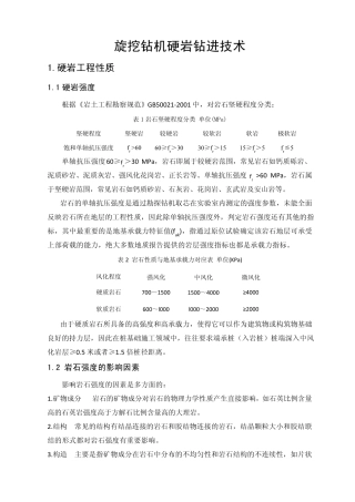 旋挖钻机硬岩钻进技术