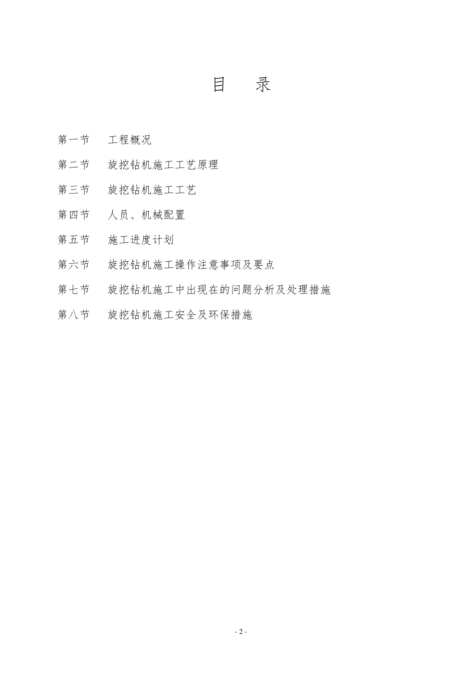 旋挖钻机钻孔施工方案_第2页