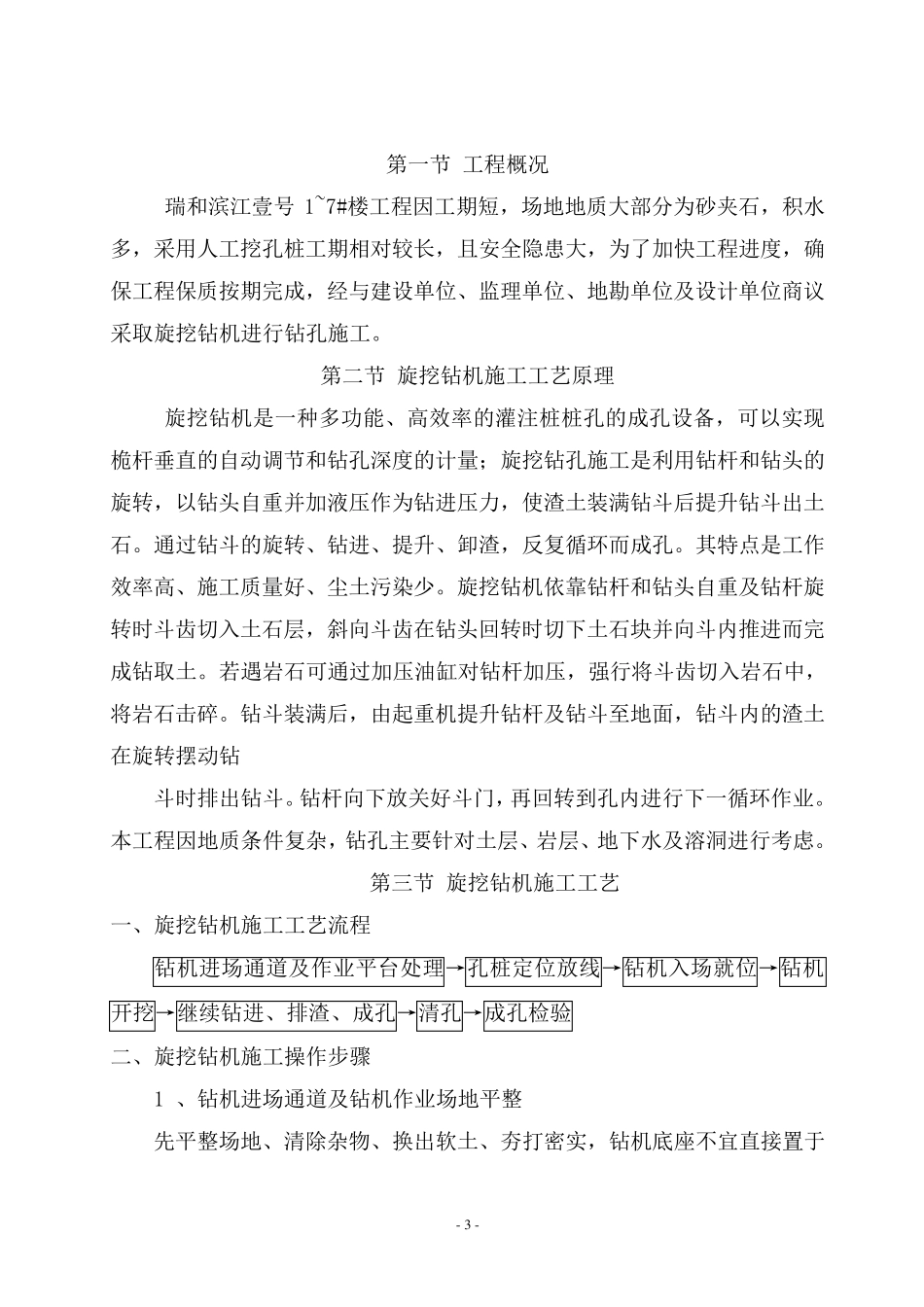 旋挖钻机钻孔施工方案_第3页