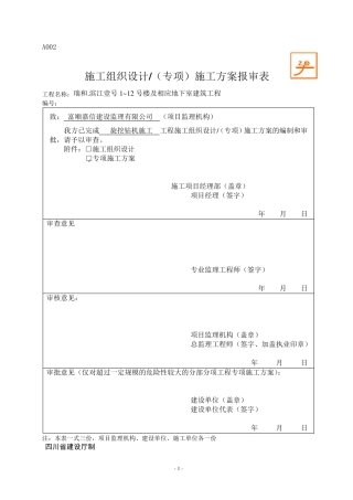 旋挖钻机钻孔施工方案