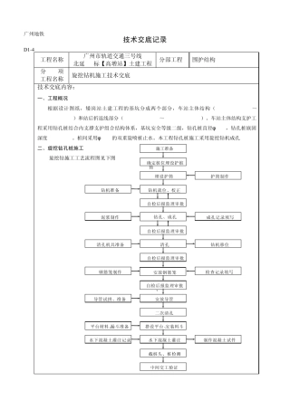 旋挖钻机钻孔桩技术交底