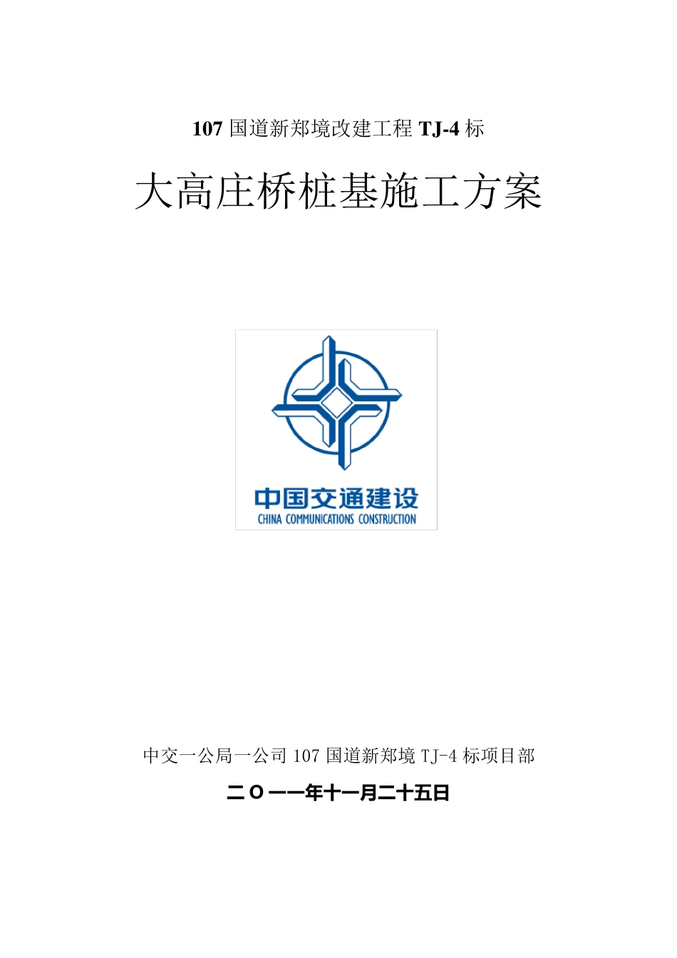 旋挖钻桩基施工方案_第1页