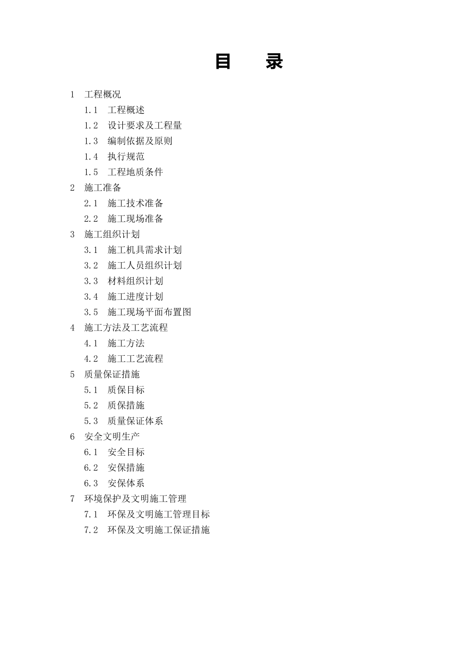 旋挖钻桩基施工方案_第2页