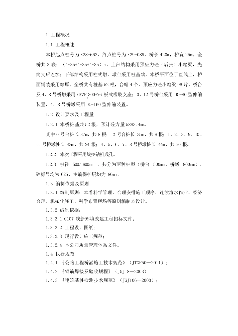 旋挖钻桩基施工方案_第3页