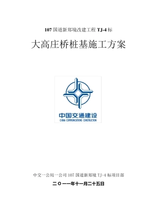 旋挖钻桩基施工方案