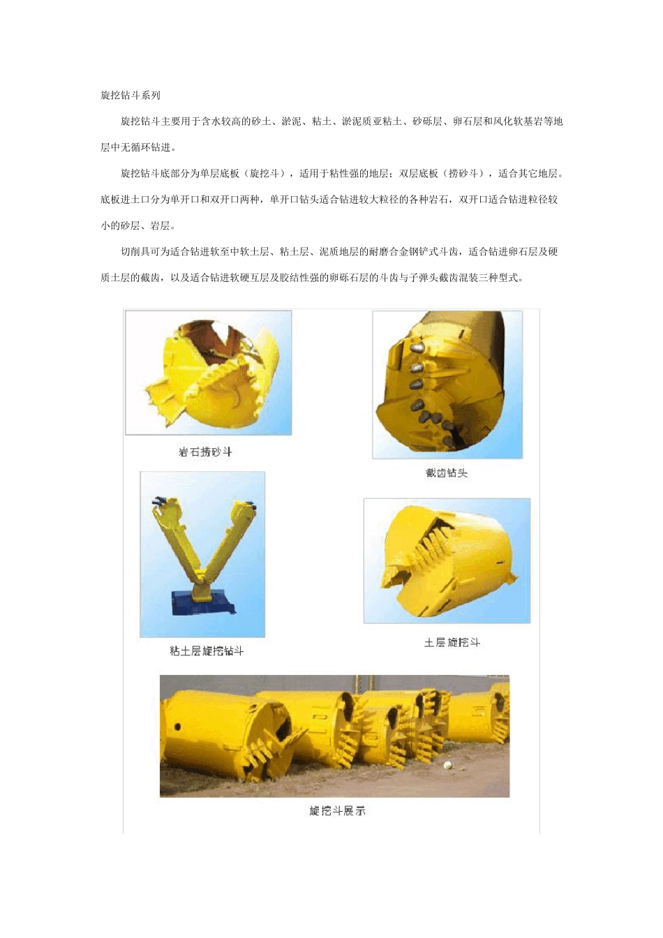 旋挖钻钻具选择及图片_第1页