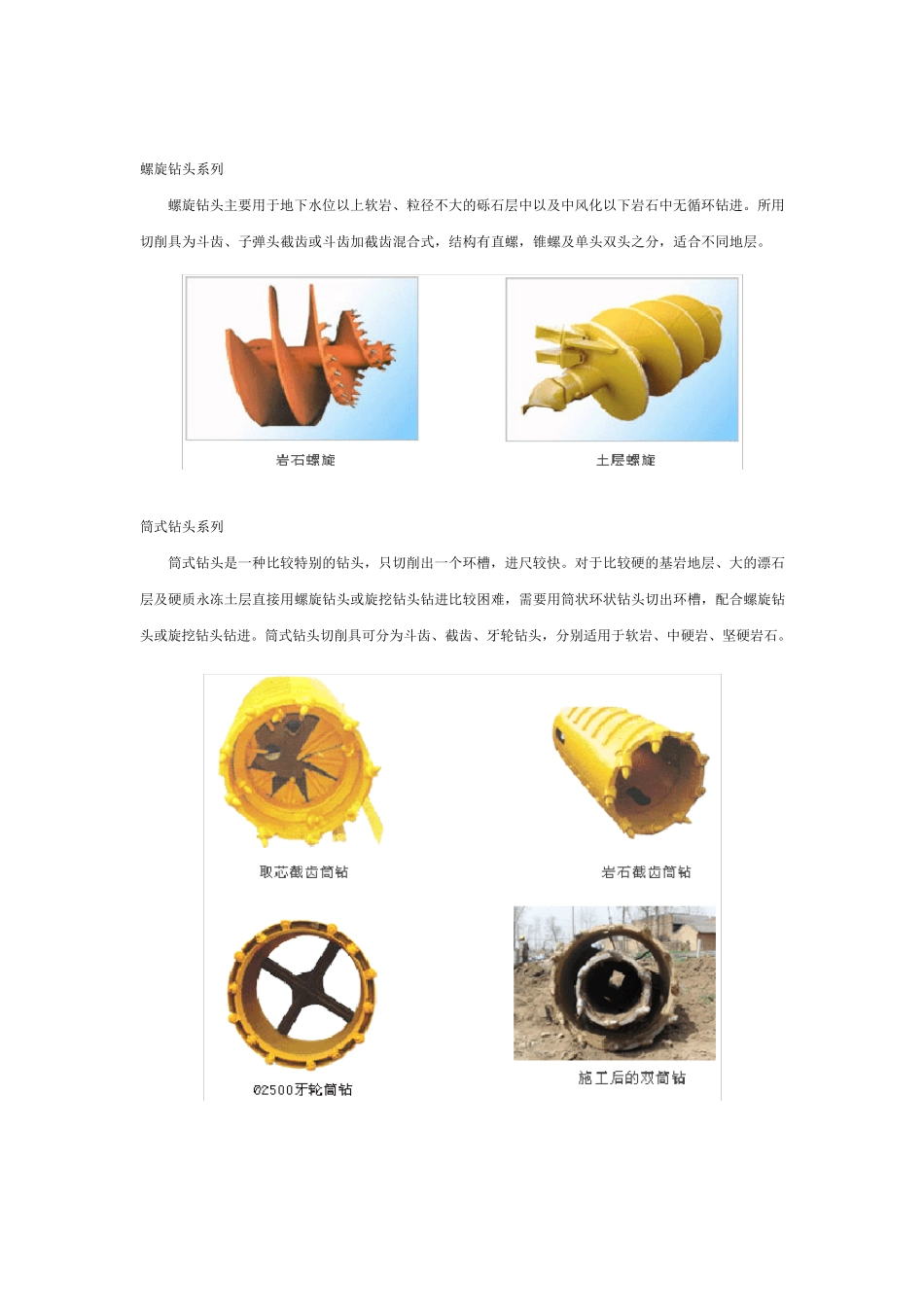 旋挖钻钻具选择及图片_第2页