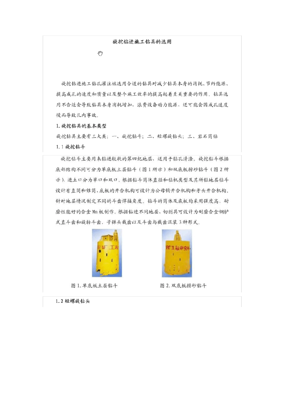 旋挖钻钻具选择及图片_第3页