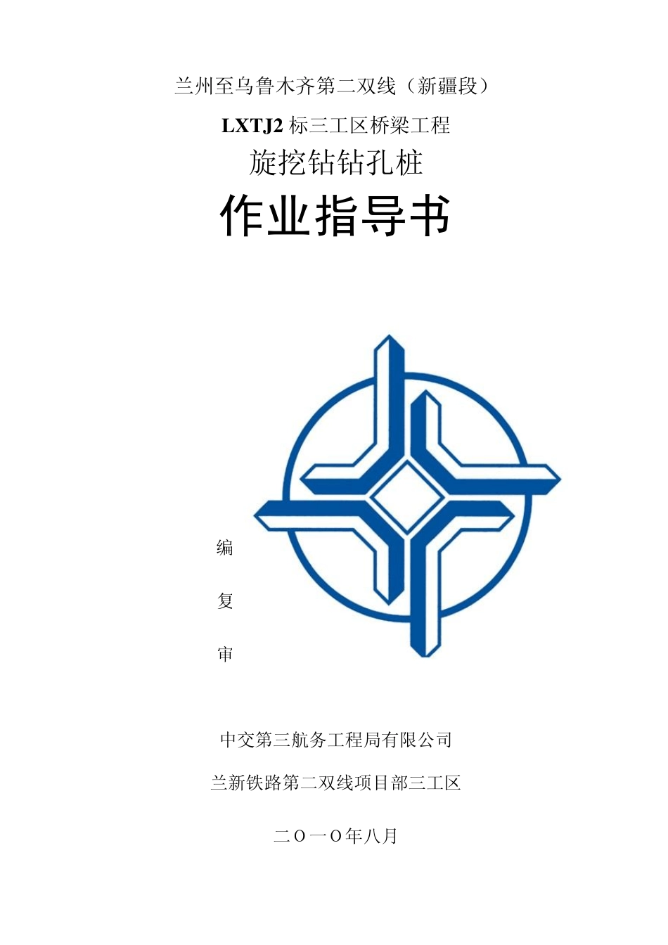 旋挖钻钻孔桩作业指导书_第1页