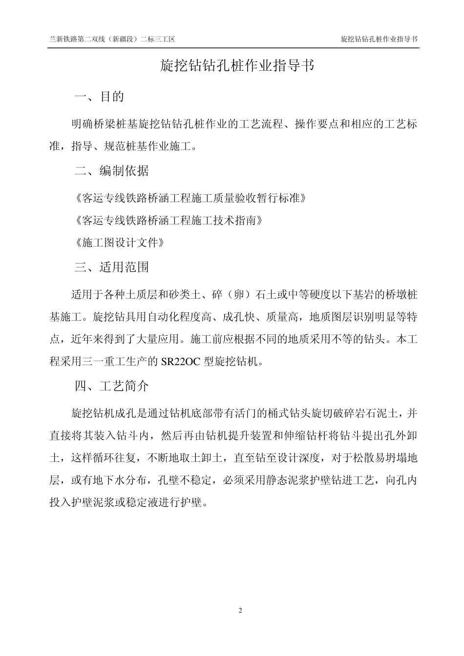旋挖钻钻孔桩作业指导书_第2页