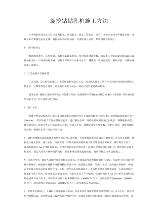 旋挖钻钻孔桩施工方法