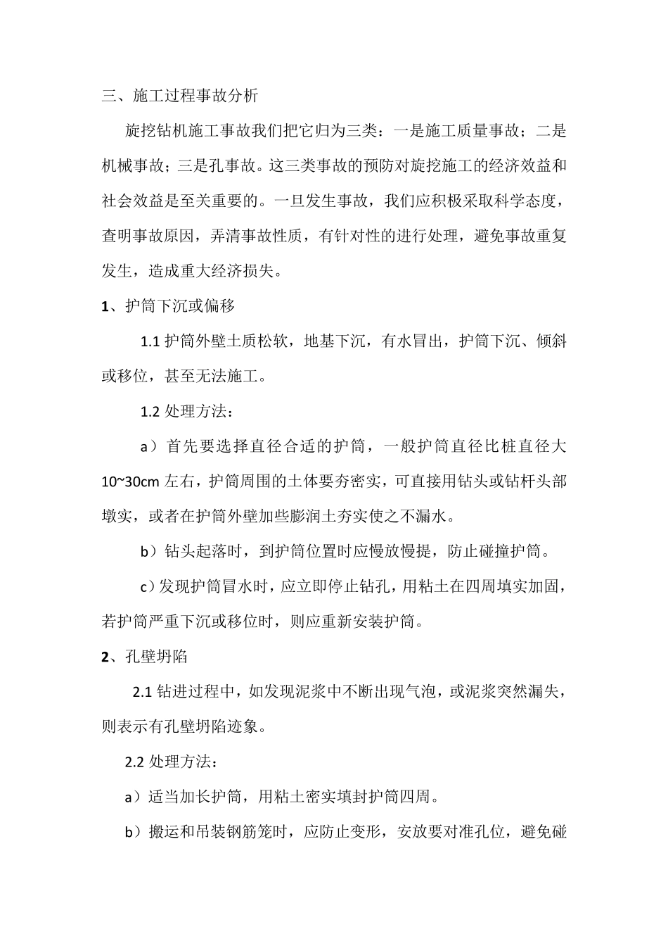 旋挖钻钻孔灌注桩应急预案_第2页