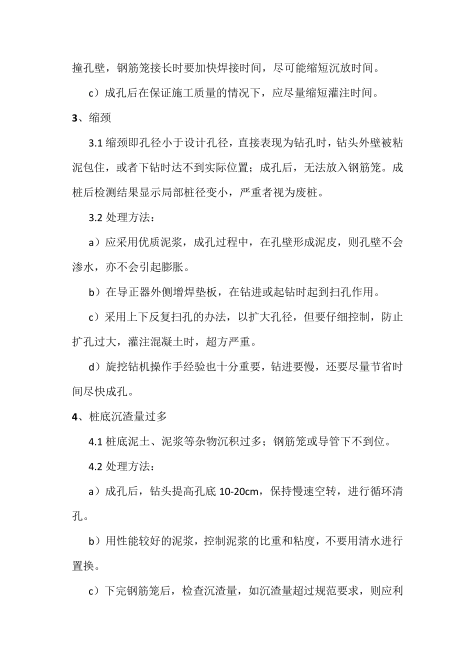 旋挖钻钻孔灌注桩应急预案_第3页