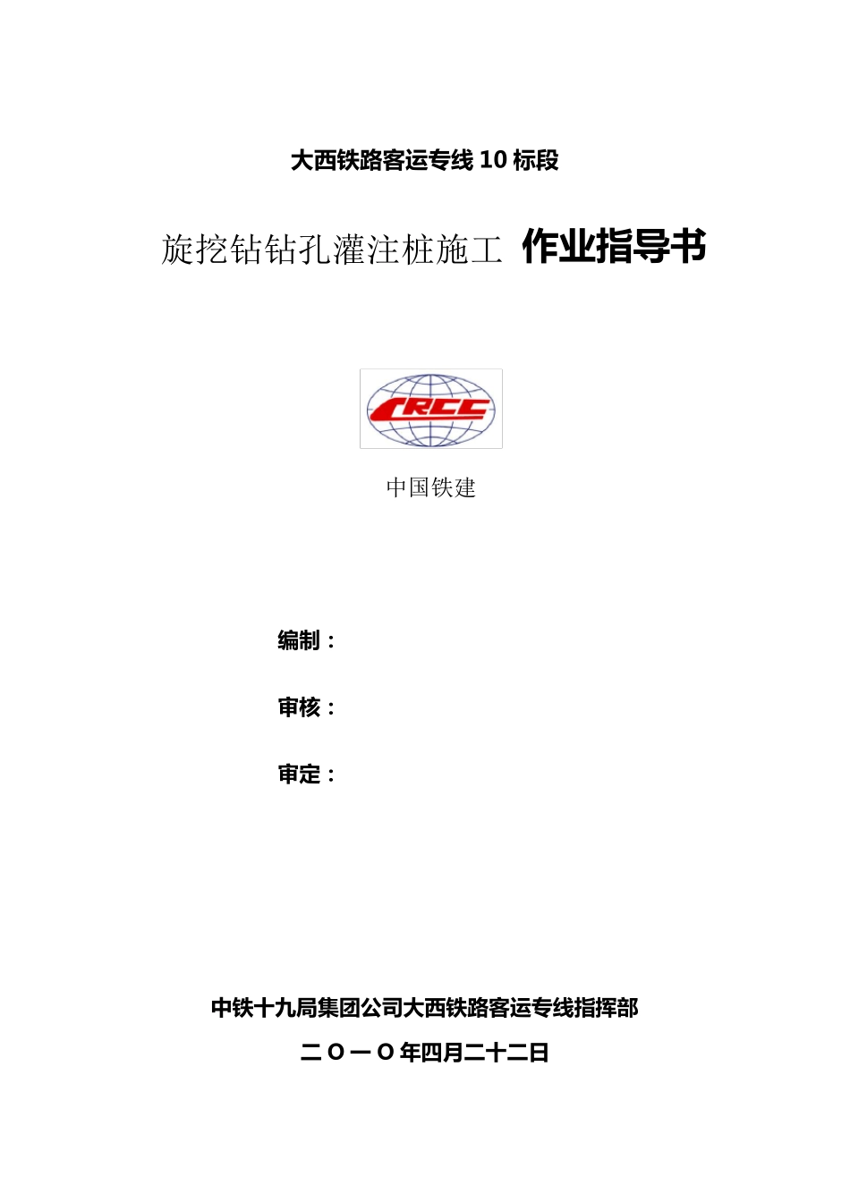 旋挖钻钻孔灌注桩_第1页