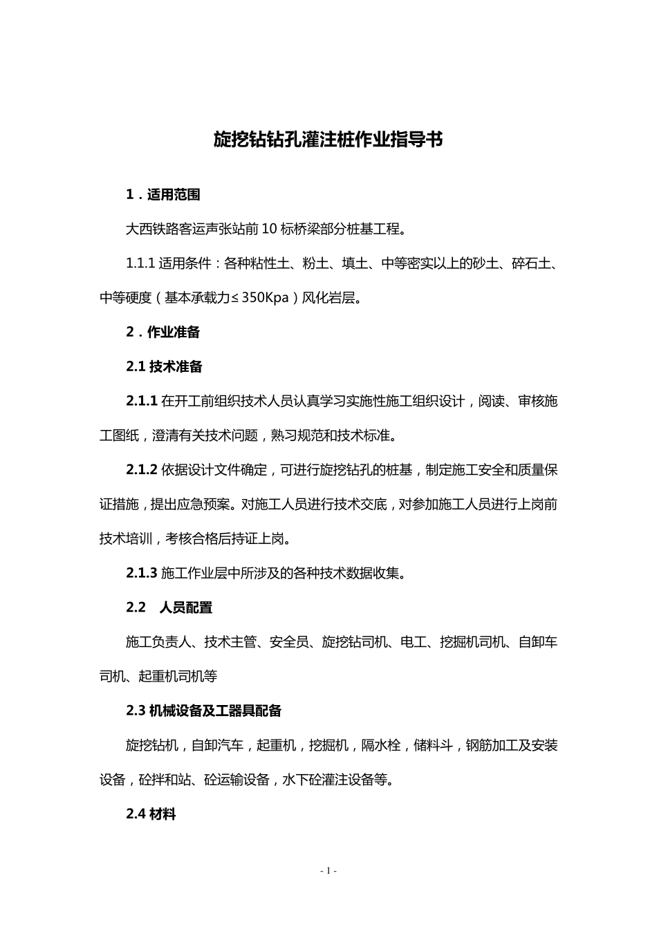 旋挖钻钻孔灌注桩_第2页