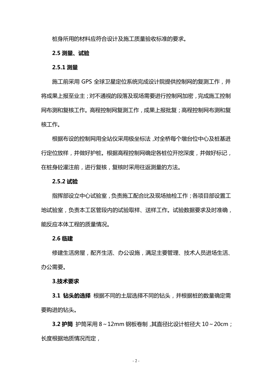 旋挖钻钻孔灌注桩_第3页