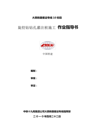 旋挖钻钻孔灌注桩