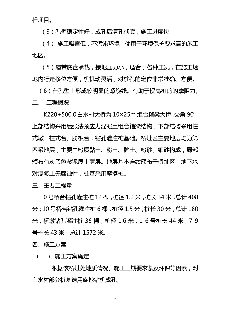 旋挖钻钻孔灌注桩施工方案_第2页