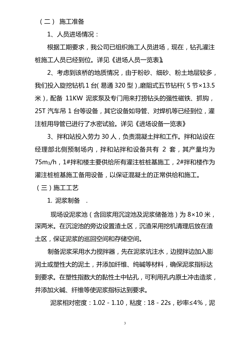 旋挖钻钻孔灌注桩施工方案_第3页