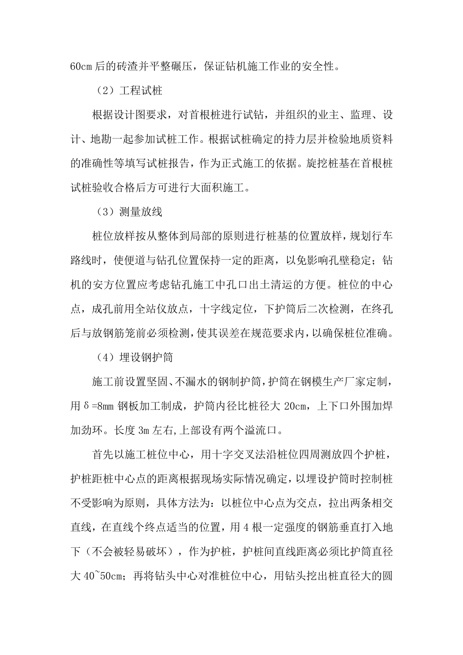 旋挖钻钻机施工方案_第2页