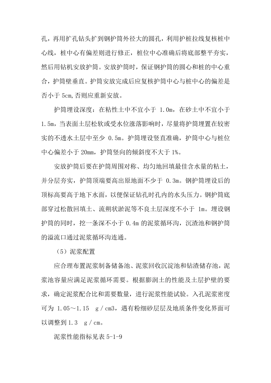 旋挖钻钻机施工方案_第3页