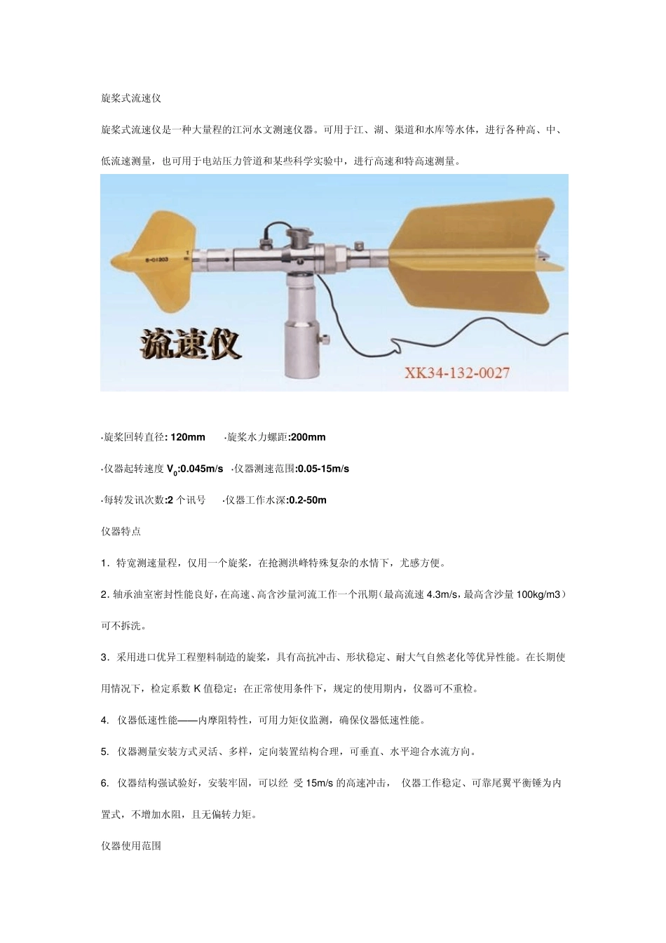 旋桨式流速仪_第1页