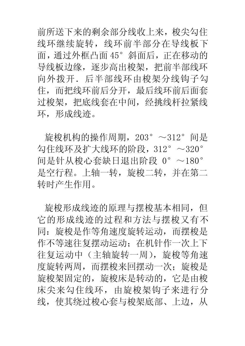 旋梭的工作原理其结构及分类_第2页