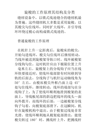 旋梭的工作原理其结构及分类