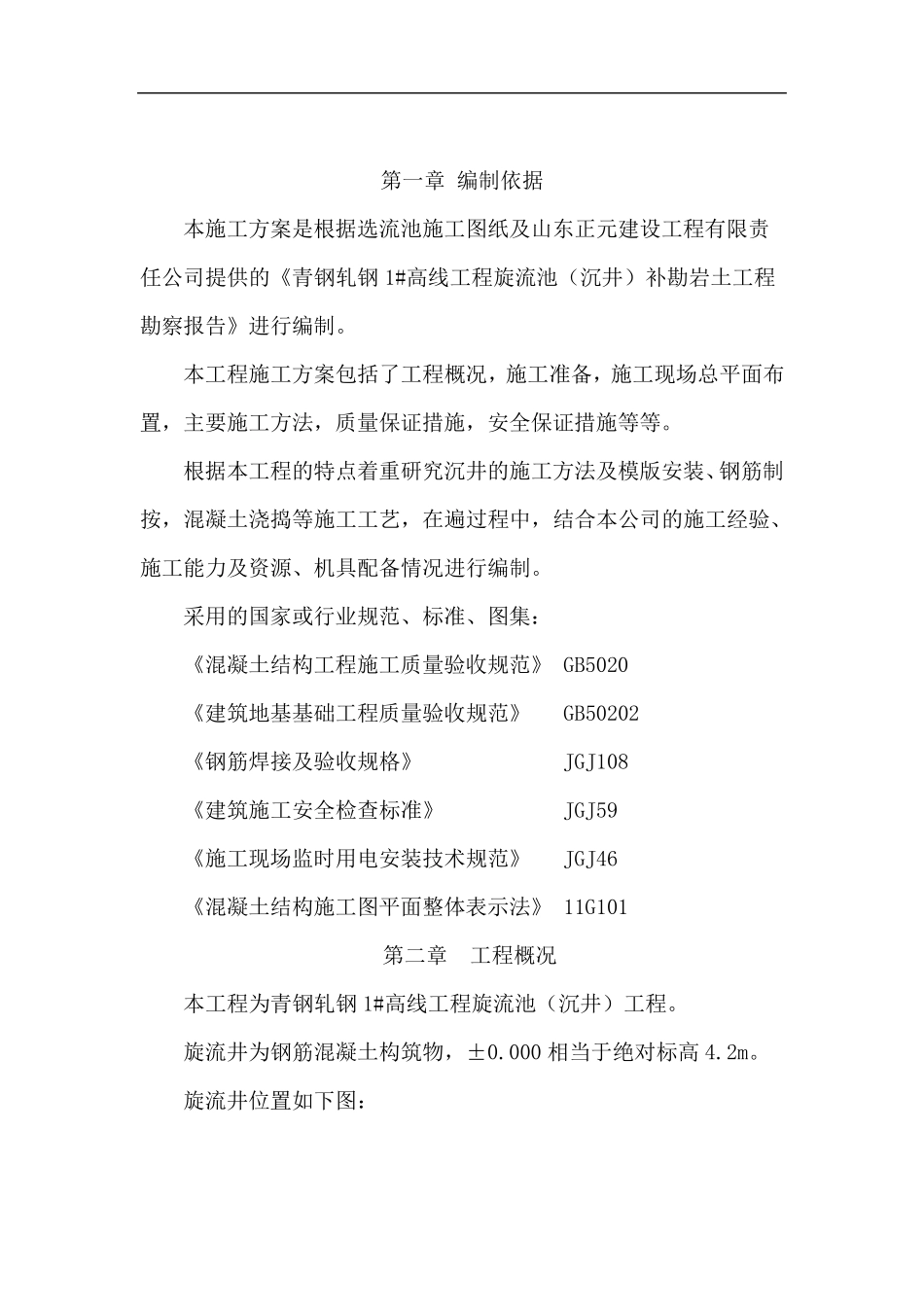 旋流井施工方案_第2页