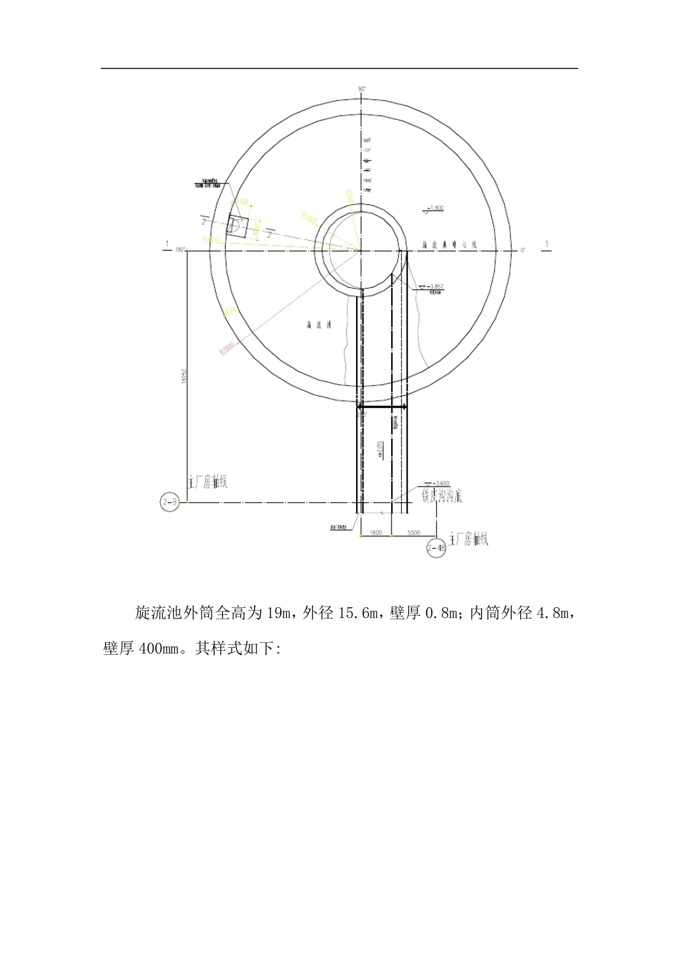 旋流井施工方案_第3页