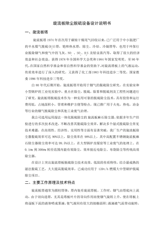 旋流板塔说明