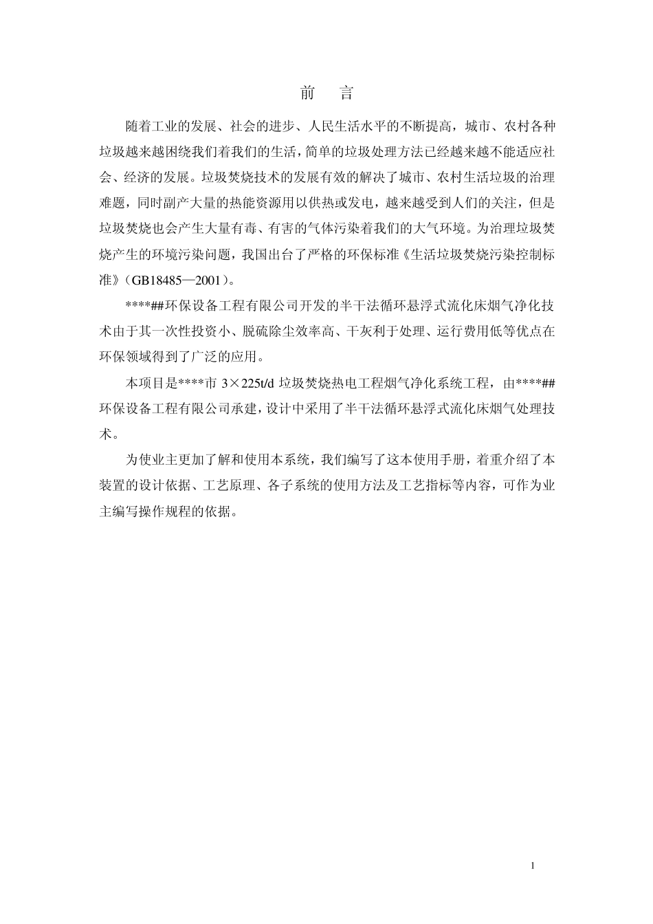 旋流板脱硫塔调试说明书_第2页