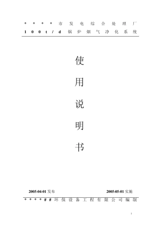 旋流板脱硫塔调试说明书