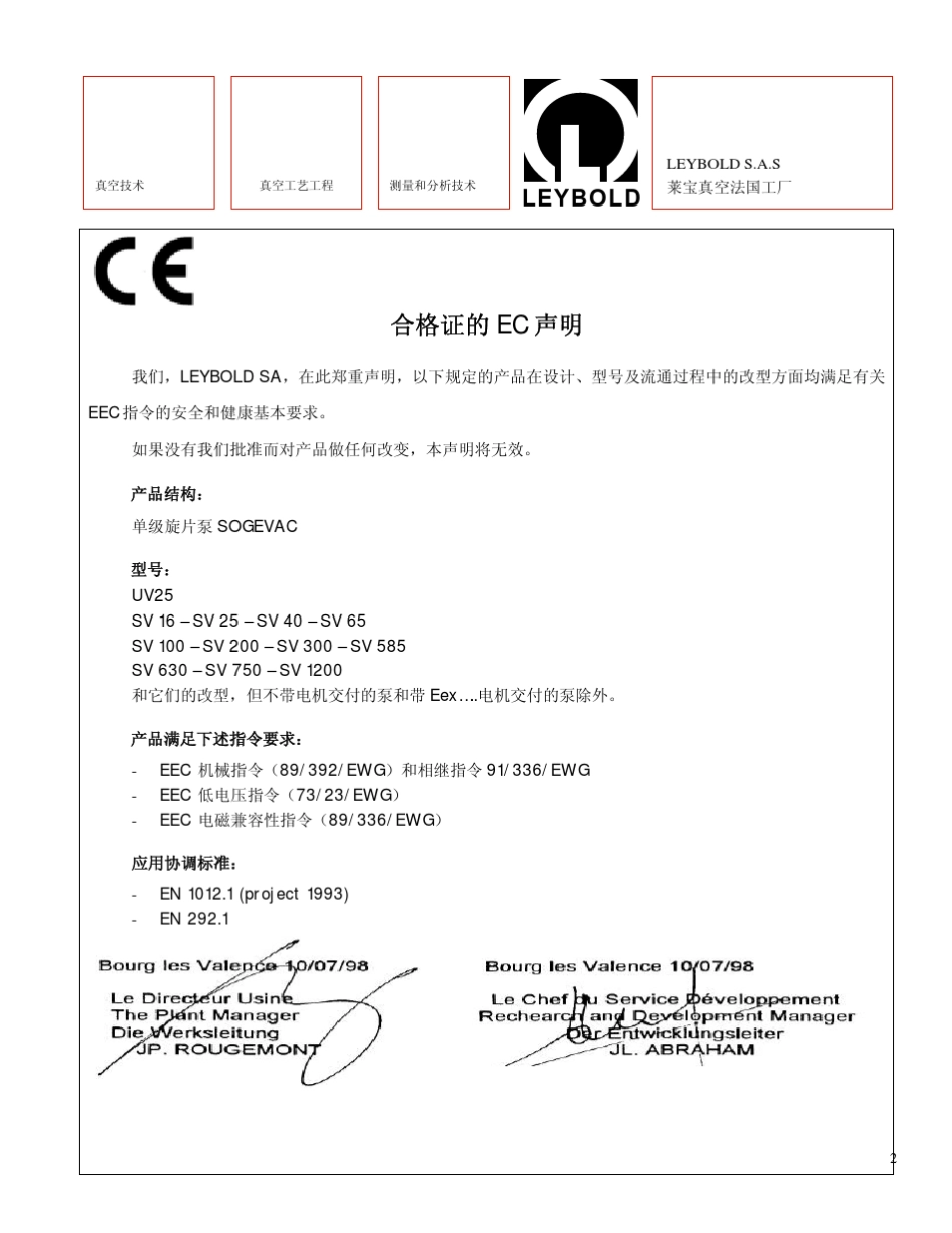 旋片真空泵SV500630750说明书_第2页