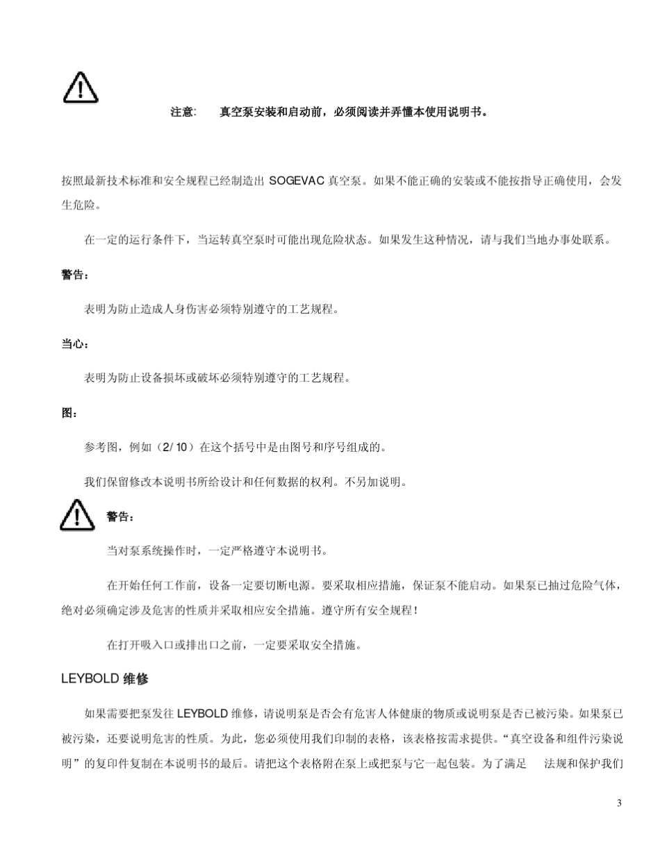 旋片真空泵SV500630750说明书_第3页