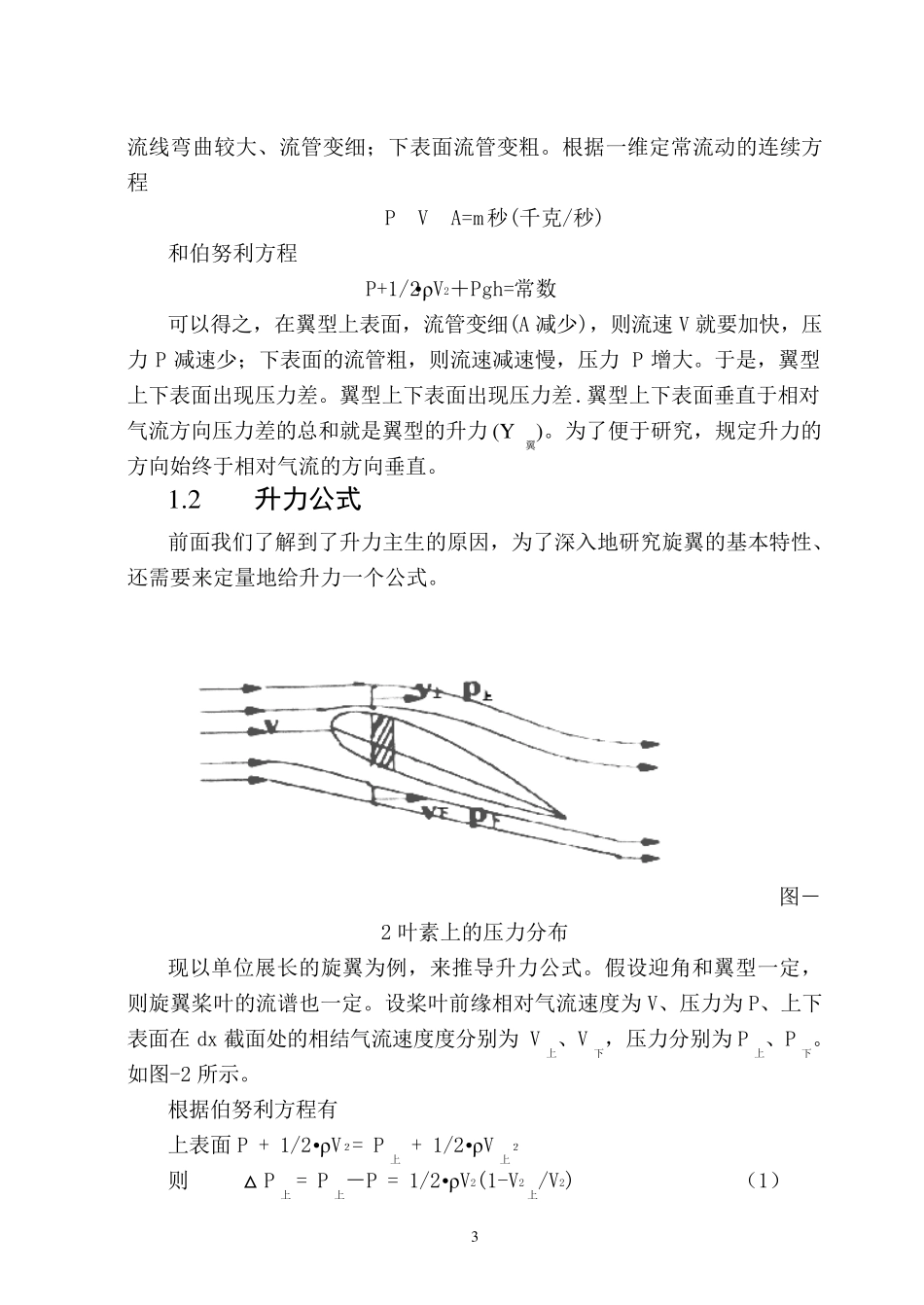 旋翼升力的产生_第2页