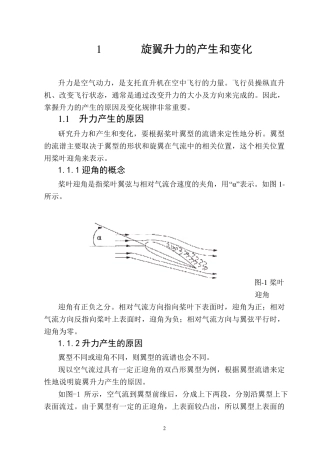 旋翼升力的产生