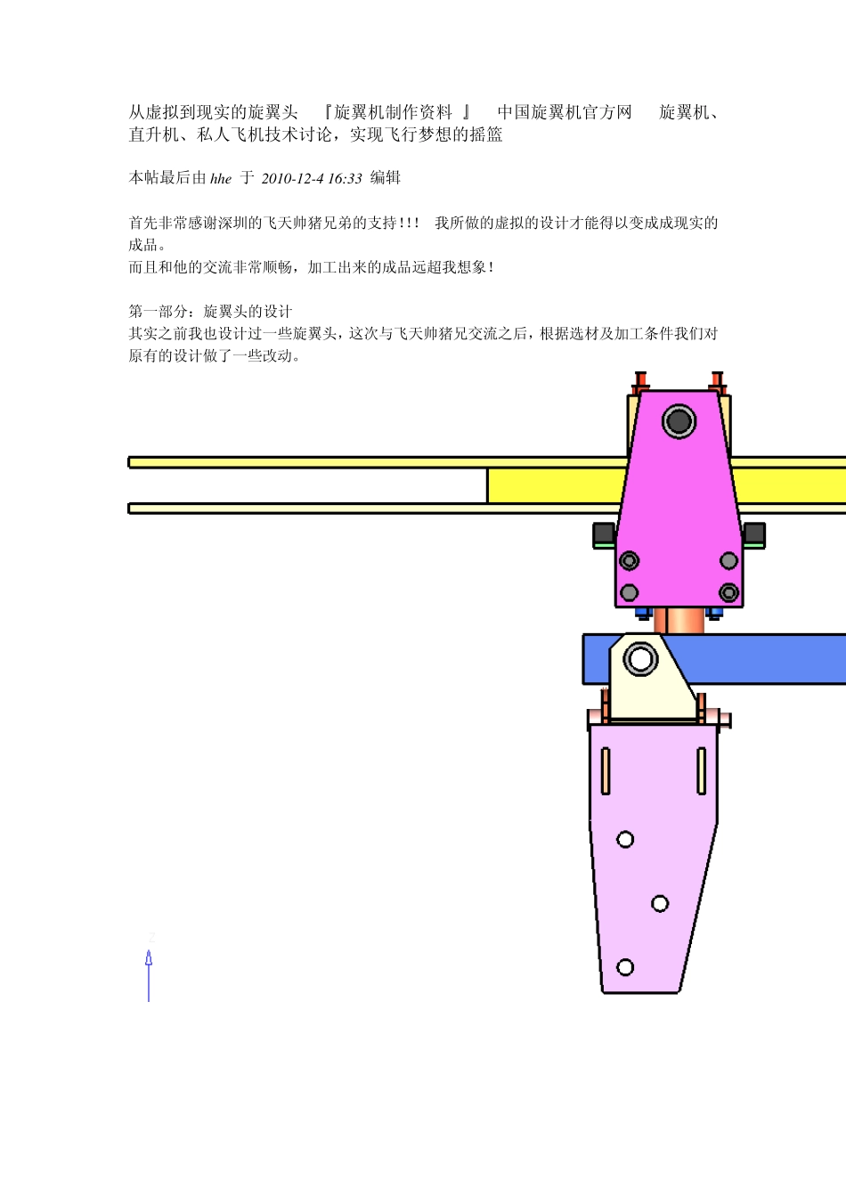 旋翼机制作资料_第1页