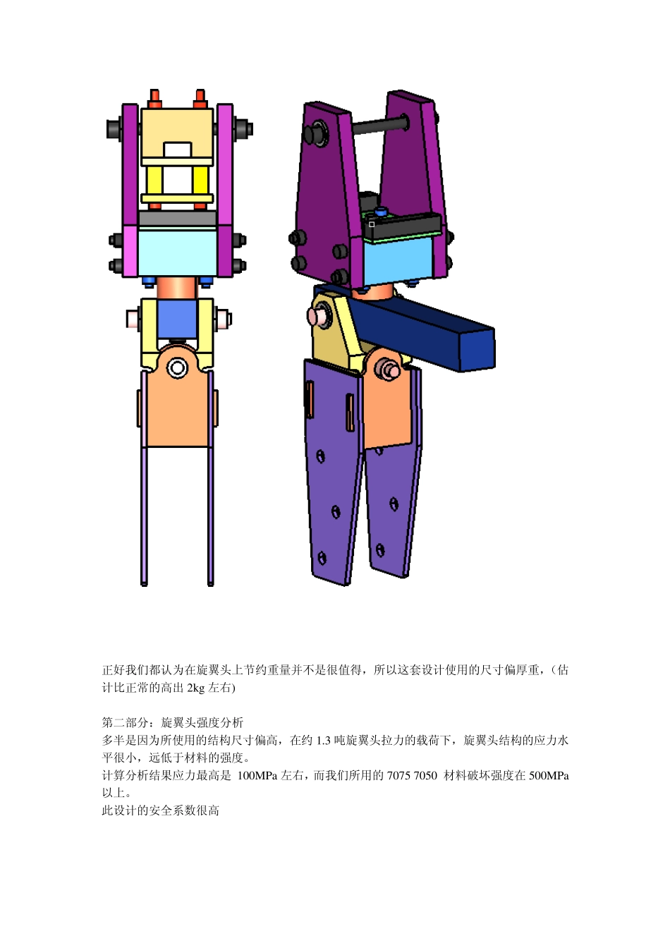 旋翼机制作资料_第2页