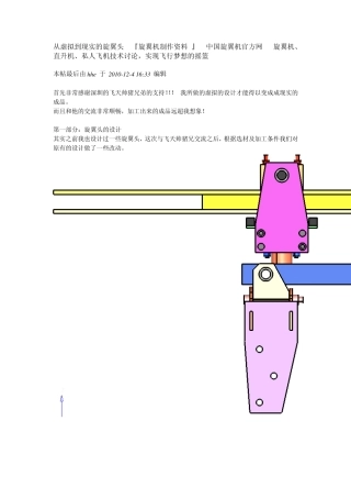 旋翼机制作资料