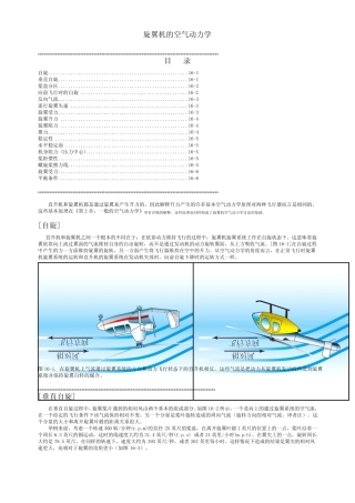 旋翼机安全飞行讲解