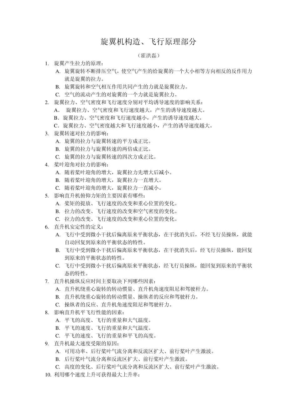 旋翼机构造、飞行原理_第1页