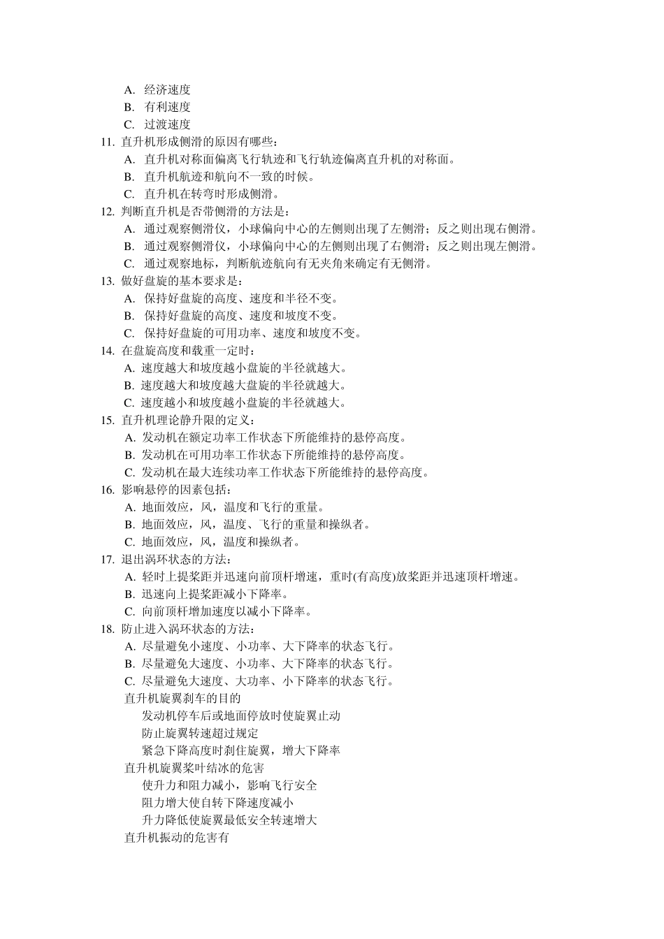 旋翼机构造、飞行原理_第2页