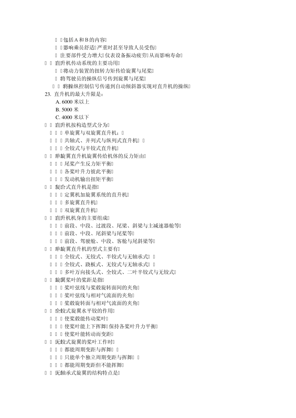 旋翼机构造、飞行原理_第3页