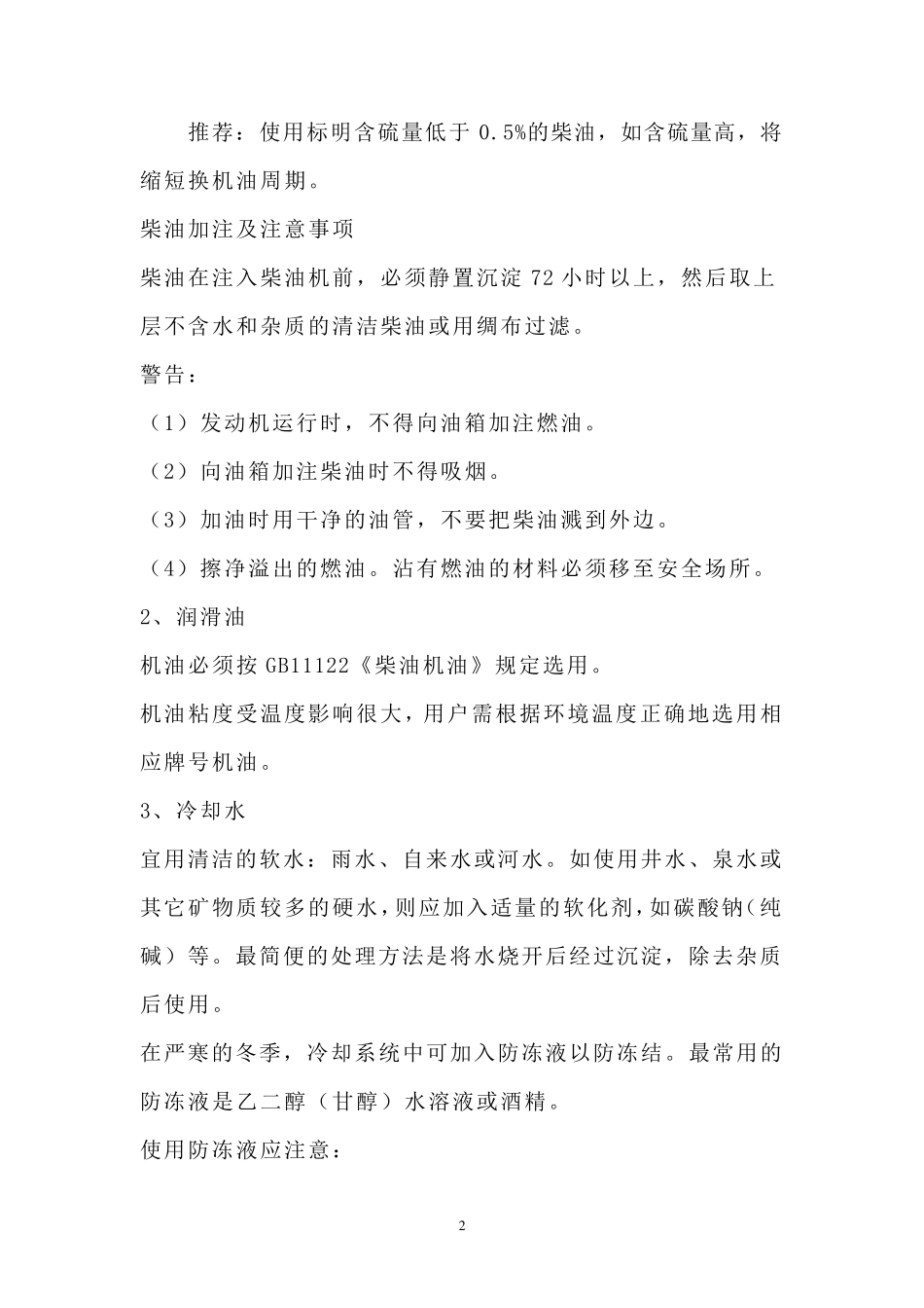 旋耕机操作规程_第2页