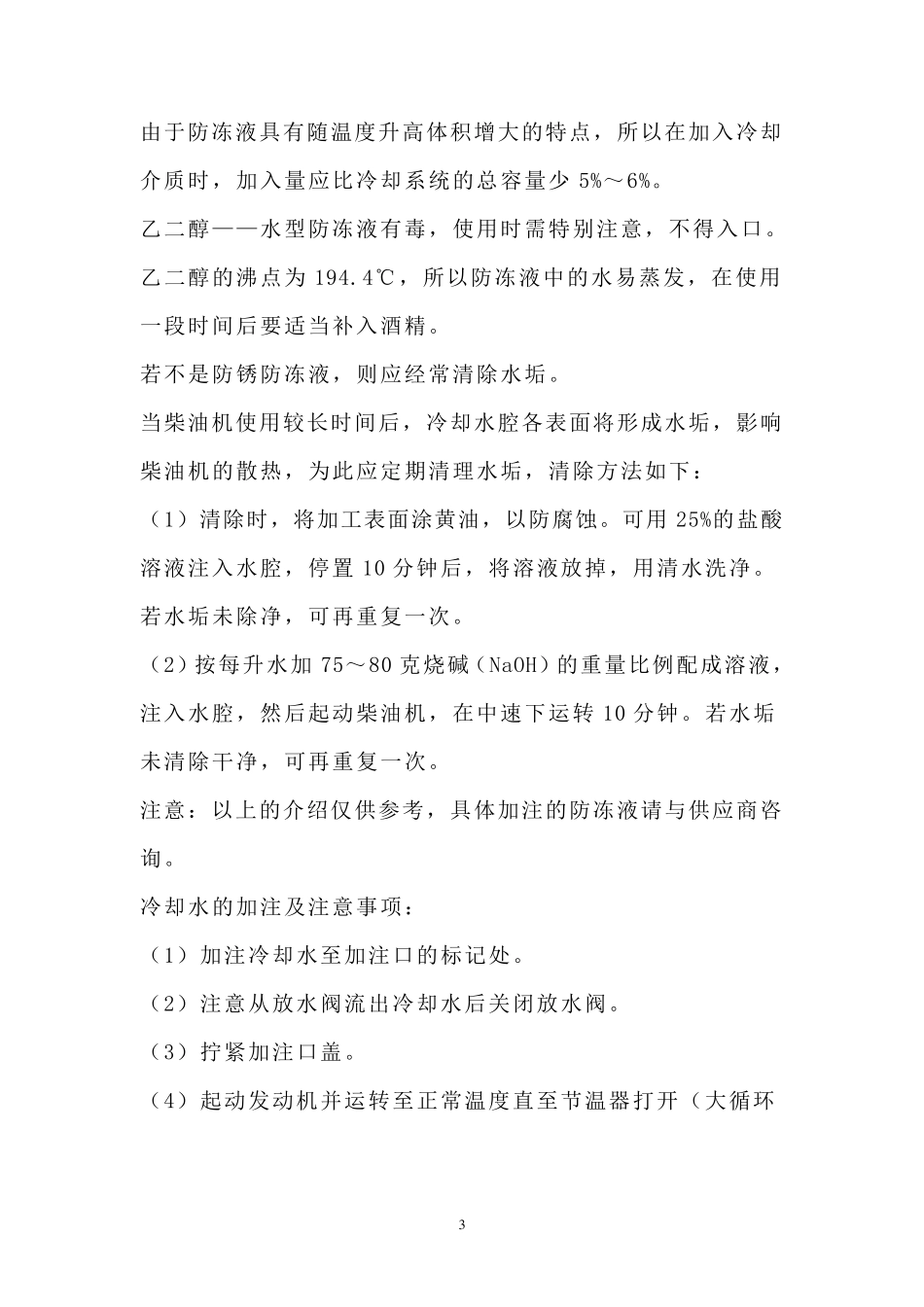 旋耕机操作规程_第3页