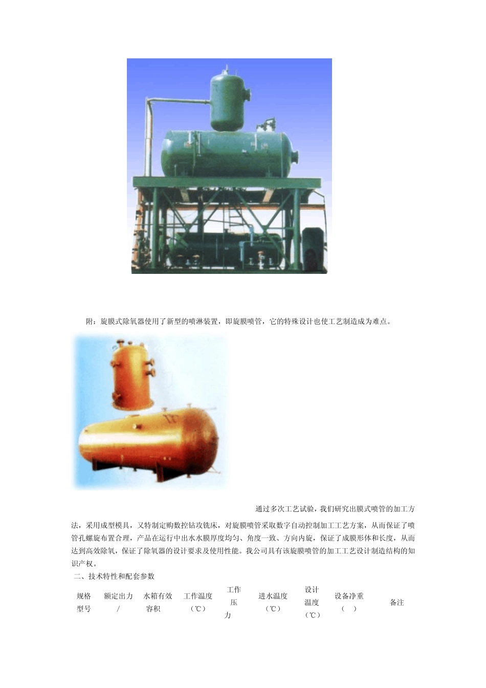 旋膜式除氧器(高效新型)_第2页